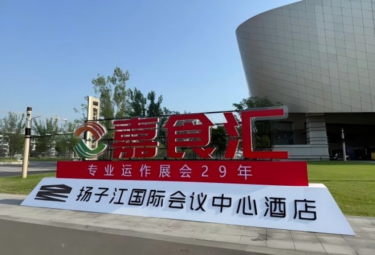 南京全国糖酒会，扬子江会议中心酒店展商必读（食品经销商参考手册）