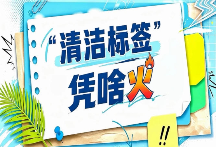 2026南京秋糖“清洁标签”代餐食品专区｜健康代餐的配料表能有多短