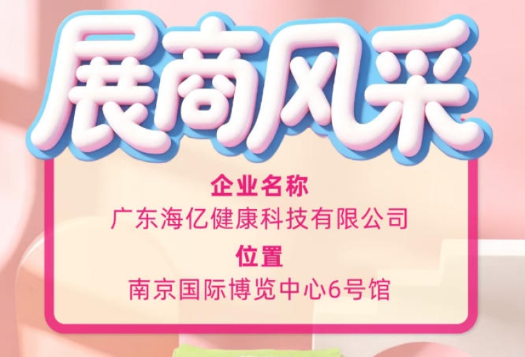 115届秋糖产业创新典范 广东海亿健康科技赋能行业升级