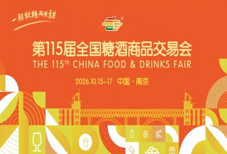 2026 南京糖酒会酒店展逛展路线参考 参展商名录整理